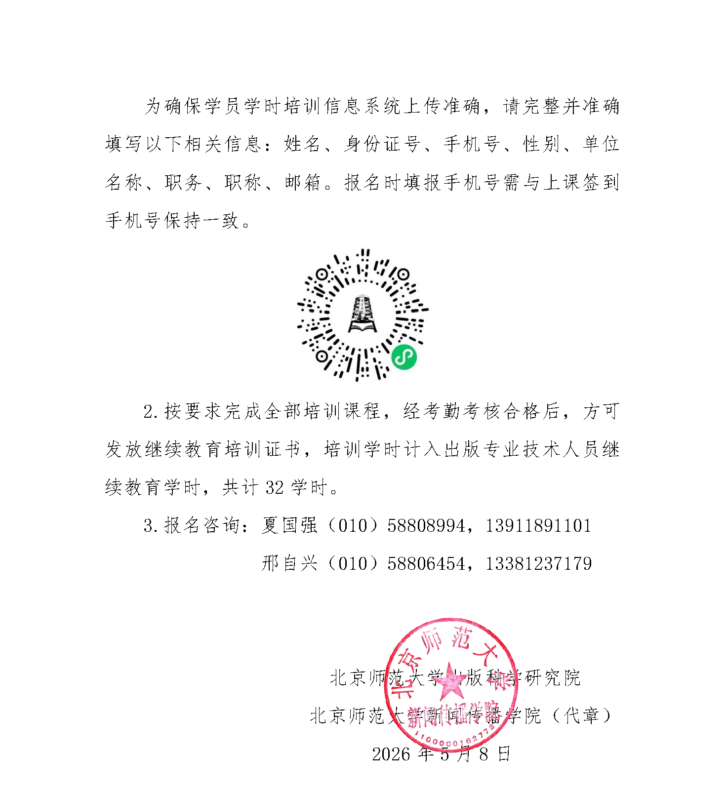 高校期刊创新融合业务培训班的通知（报名）_页面_3.png