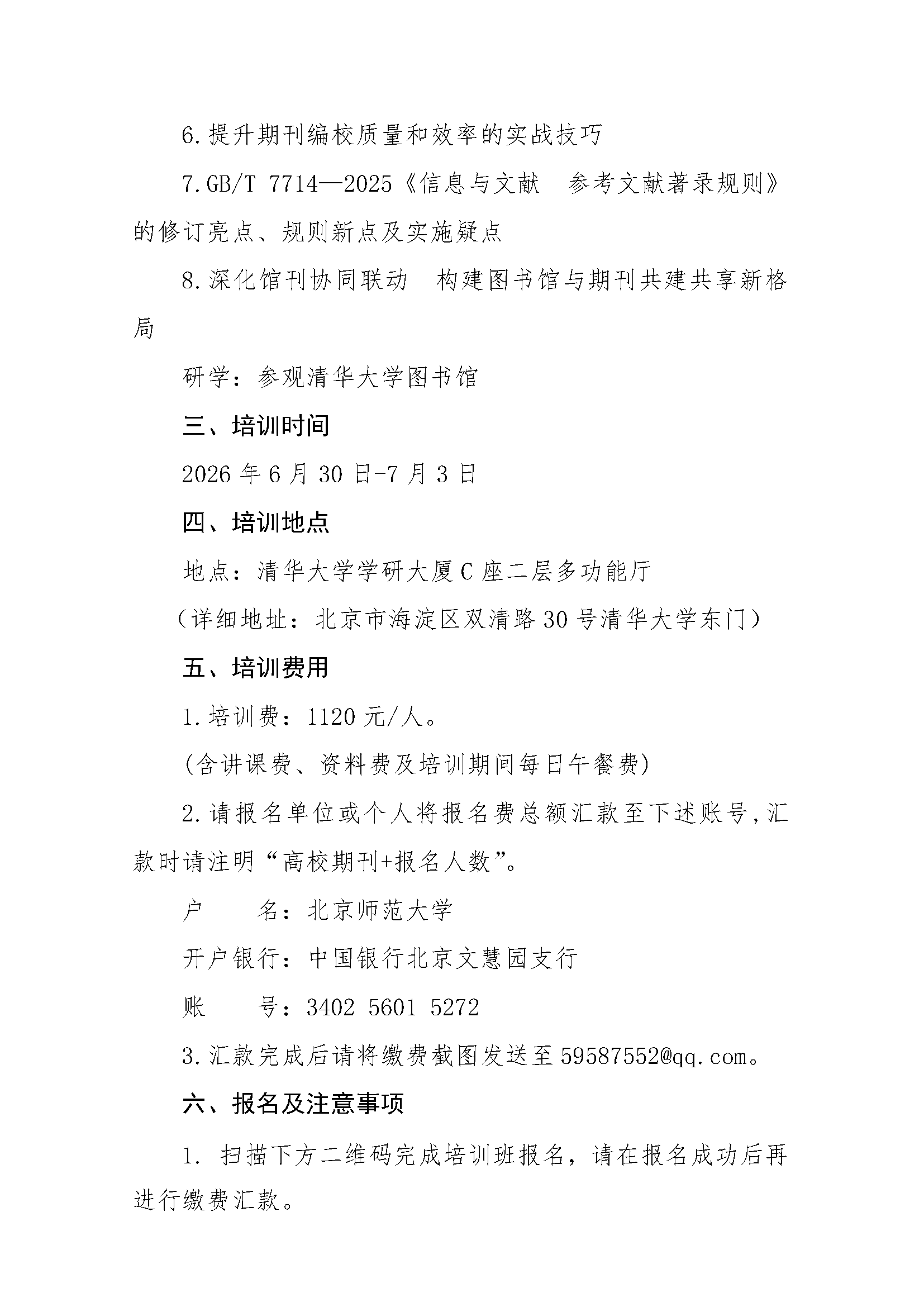 高校期刊创新融合业务培训班的通知（报名）_页面_2.png